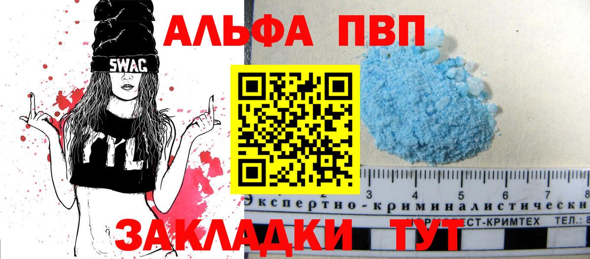 A-PVP Соль Казань