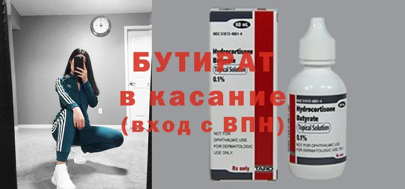 БУТИРАТ BDO  Казань 