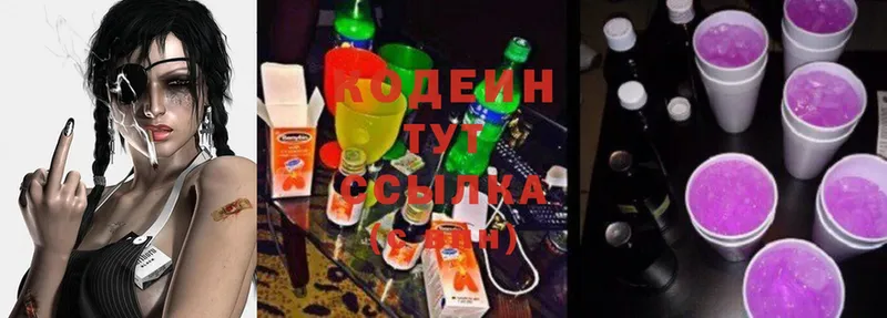 Кодеин Purple Drank  мега ссылка  Казань 