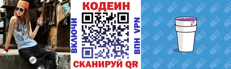 Кодеин Purple Drank  наркотики  Казань 