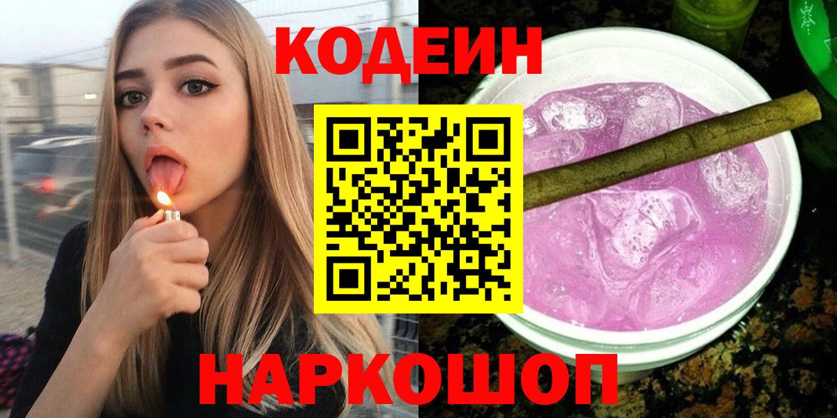 Кодеиновый сироп Lean напиток Lean (лин) Казань