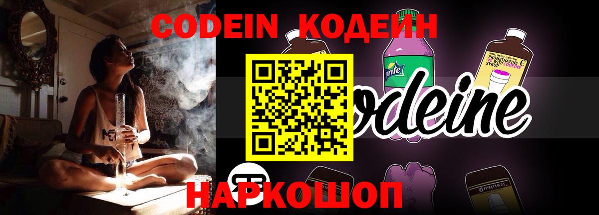 Казань  Кодеин напиток Lean (лин)  Вход с VPN 